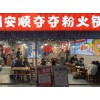 黔川川夺夺粉火锅